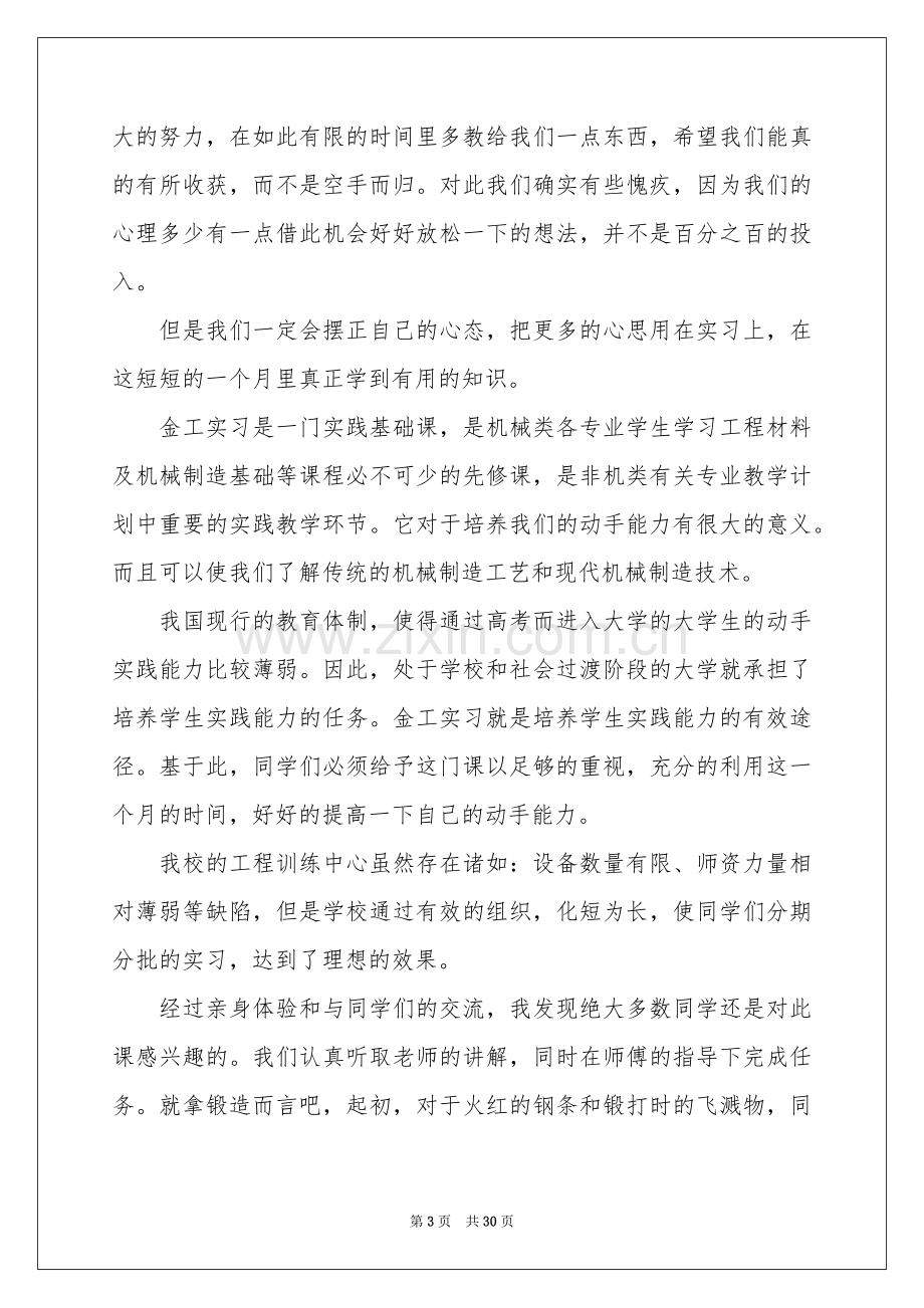 大学金工实习报告汇总9篇.docx_第3页