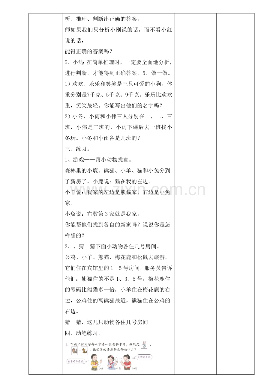 人教版数学二年级下册-09数学广角-推理-教案06.doc_第2页