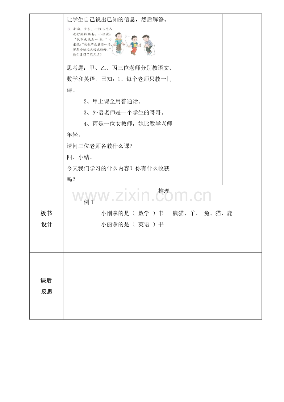 人教版数学二年级下册-09数学广角-推理-教案06.doc_第3页