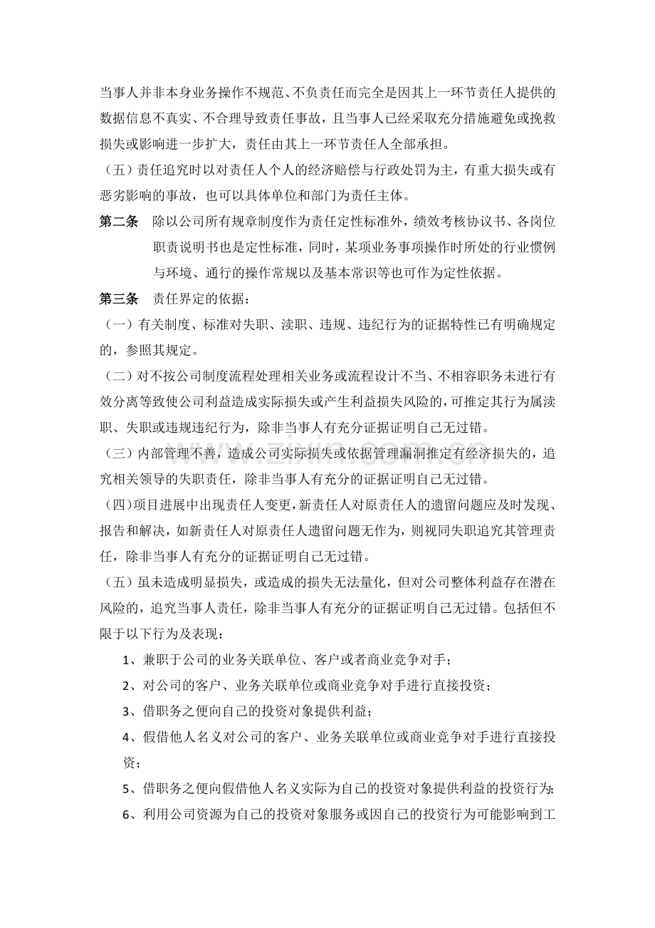 国有企业问责管理制度及实施细则(草稿).docx_第3页