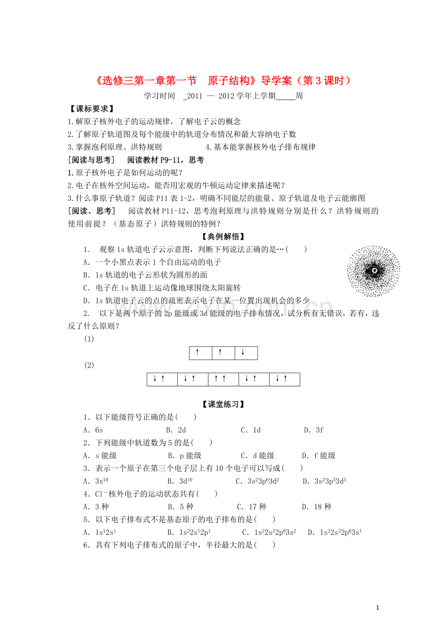 高中化学-1.1《原子结构》(第3课时)导学案-新人教版选修3.doc_第1页