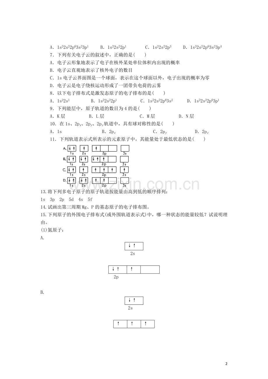 高中化学-1.1《原子结构》(第3课时)导学案-新人教版选修3.doc_第2页