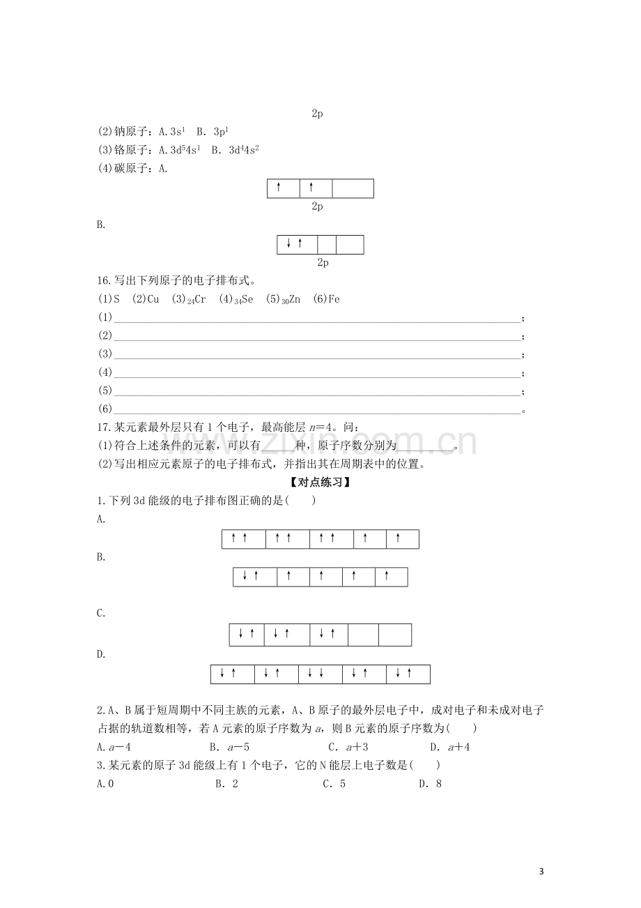 高中化学-1.1《原子结构》(第3课时)导学案-新人教版选修3.doc_第3页