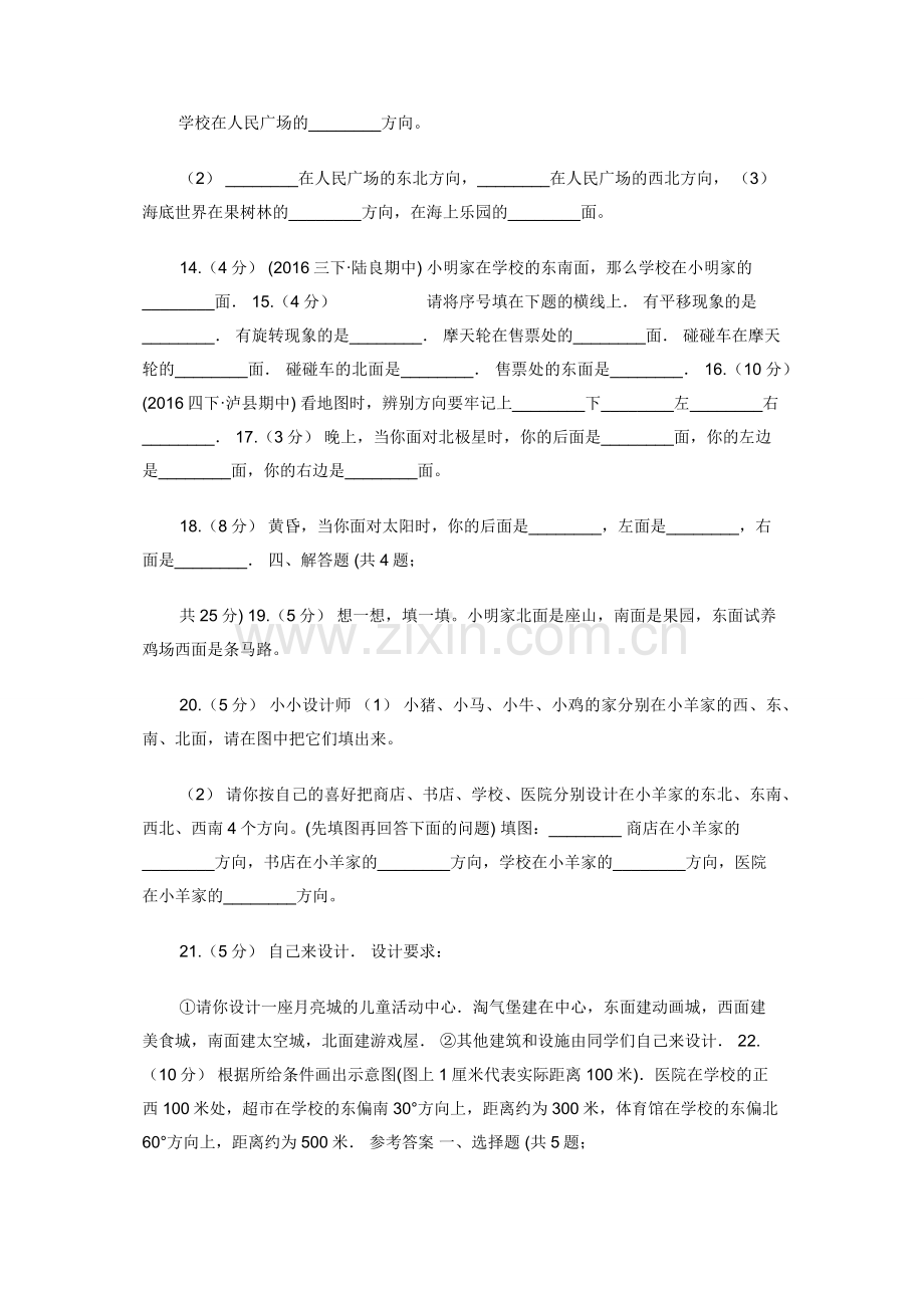 人教版数学三年级下册第一单元测试卷C卷.docx_第2页