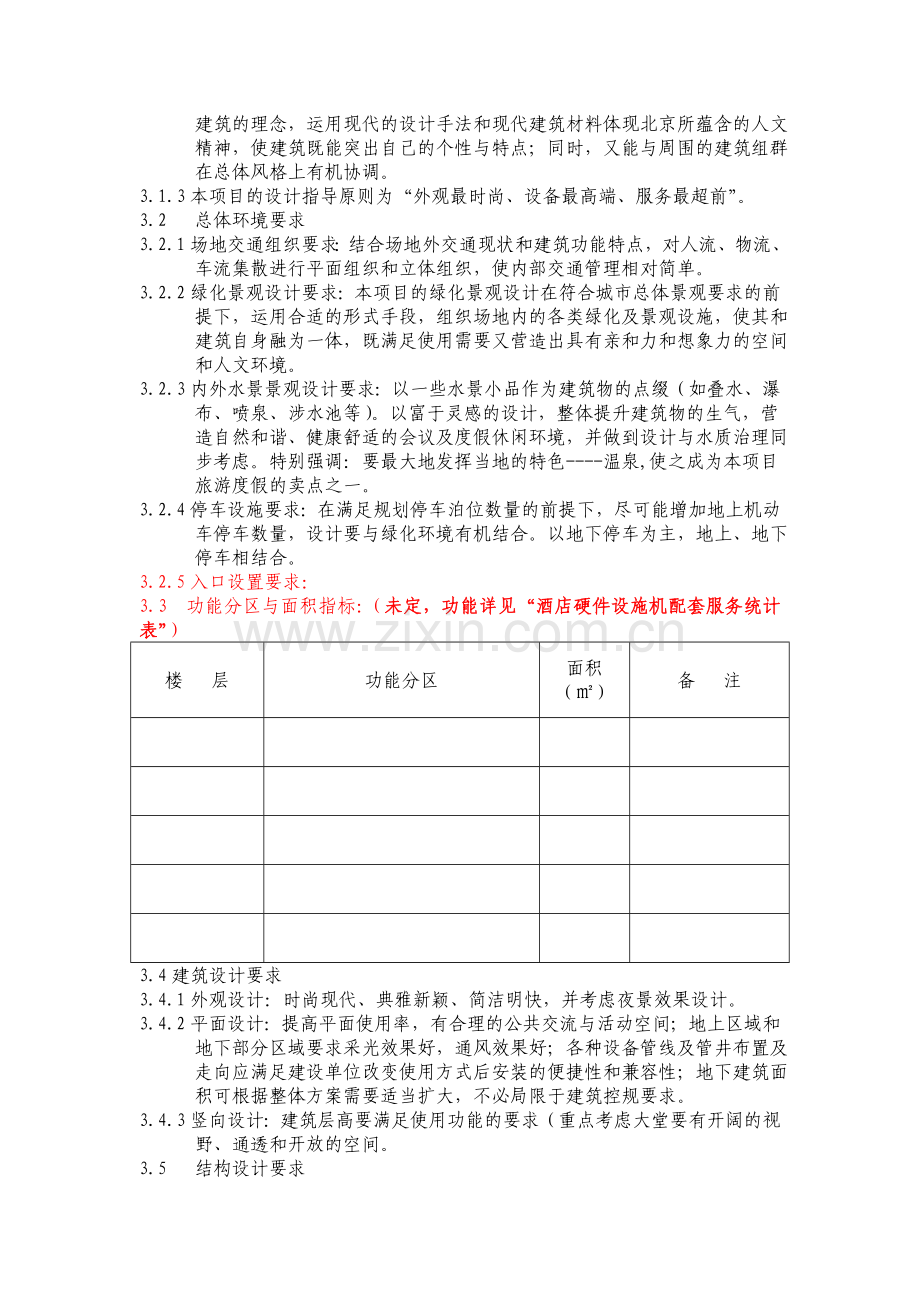 建筑设计任务书范文.docx_第2页