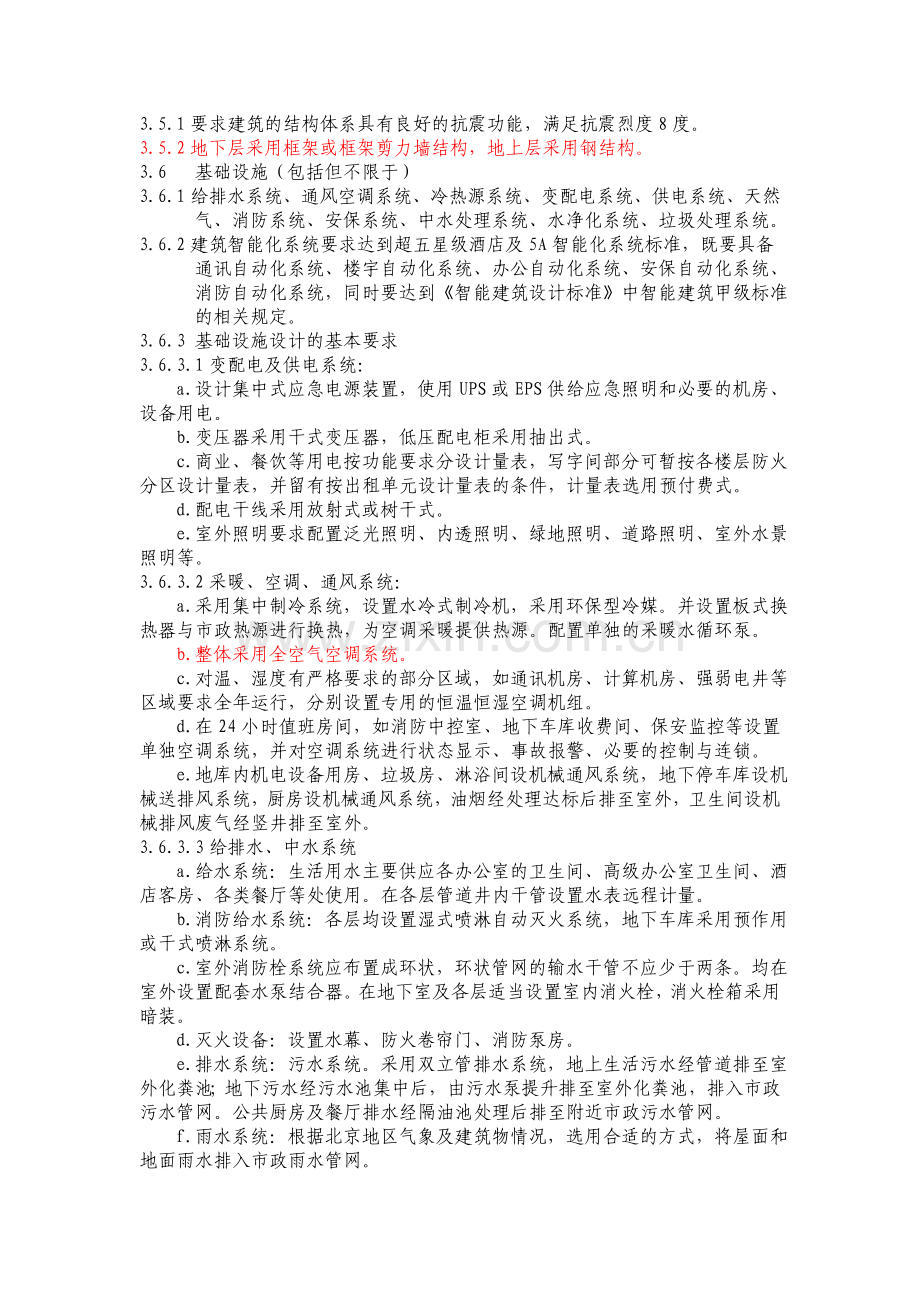 建筑设计任务书范文.docx_第3页