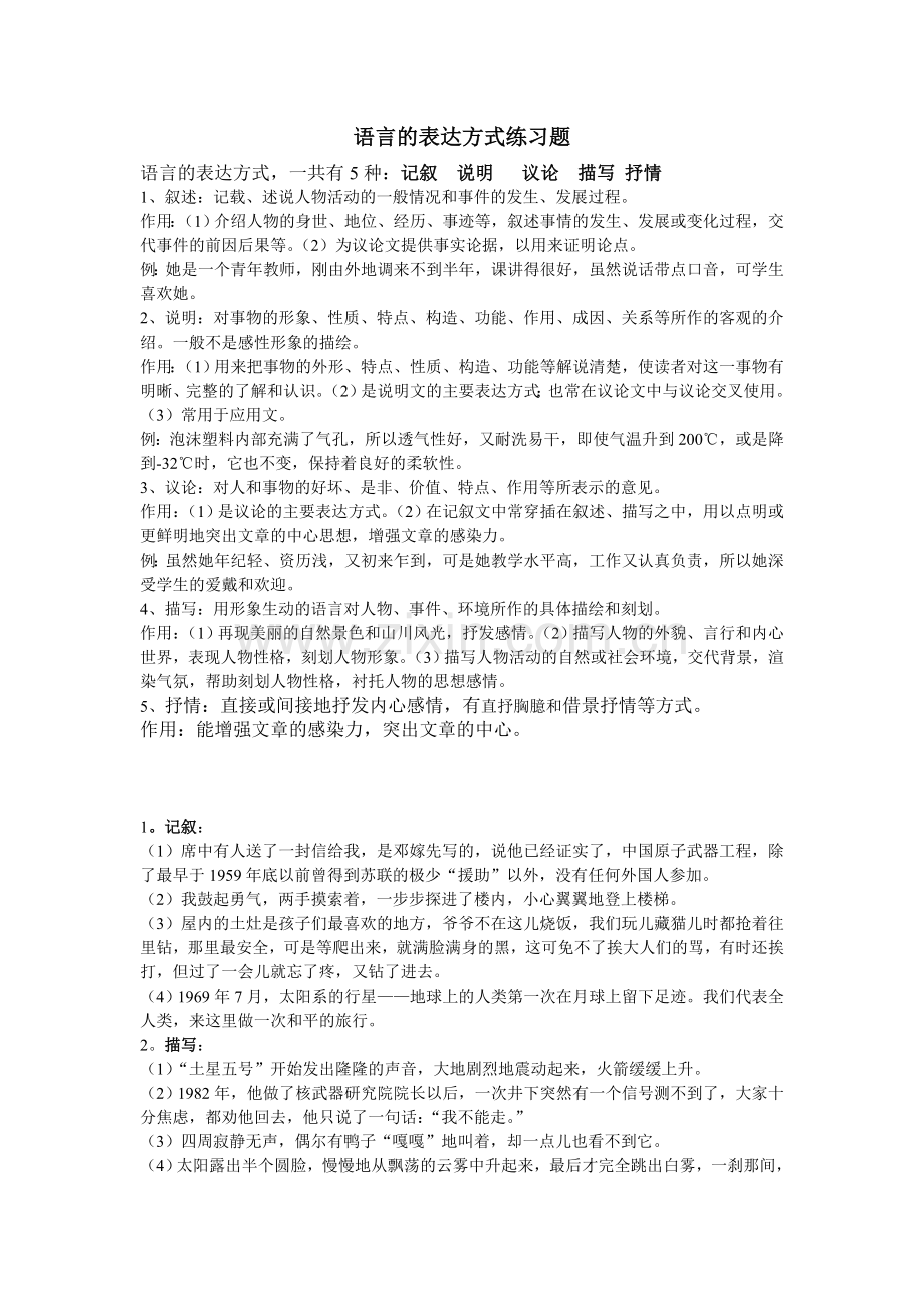 语言的表达方式练习题.doc_第1页