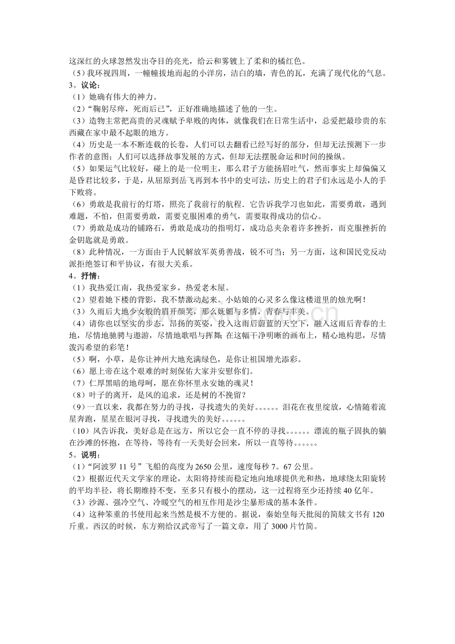 语言的表达方式练习题.doc_第2页