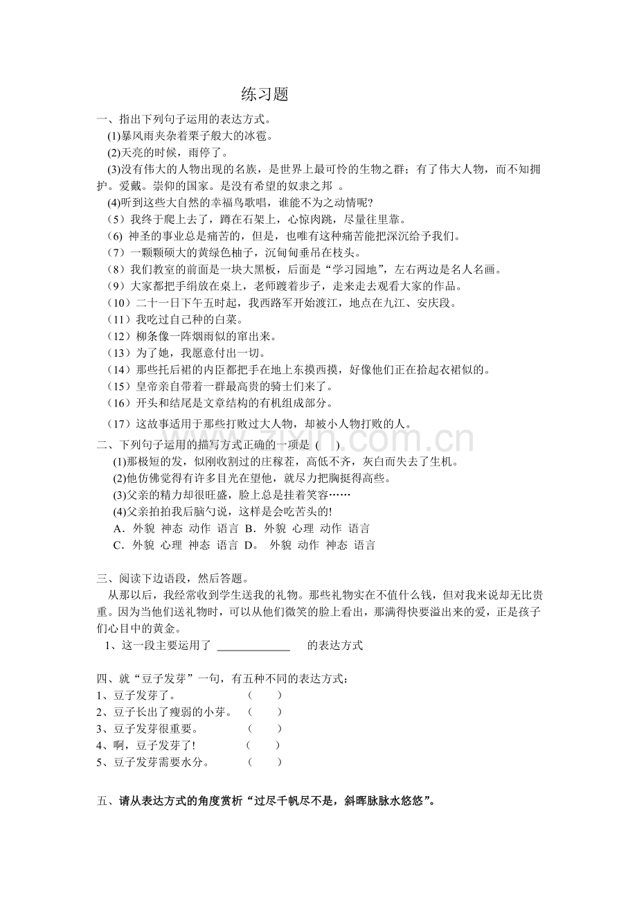 语言的表达方式练习题.doc_第3页