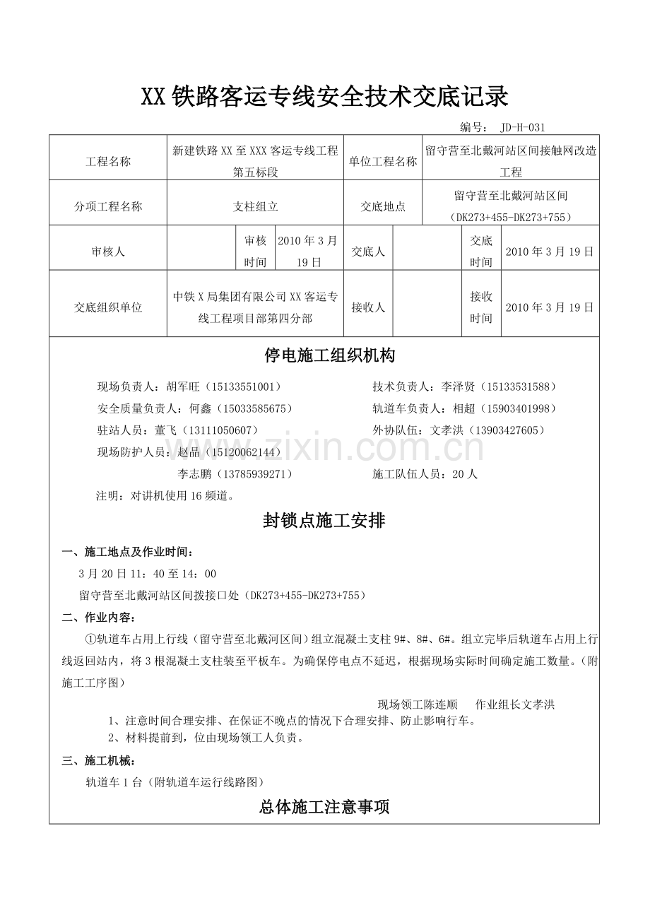 轨道吊组立支柱技术交底.doc_第1页