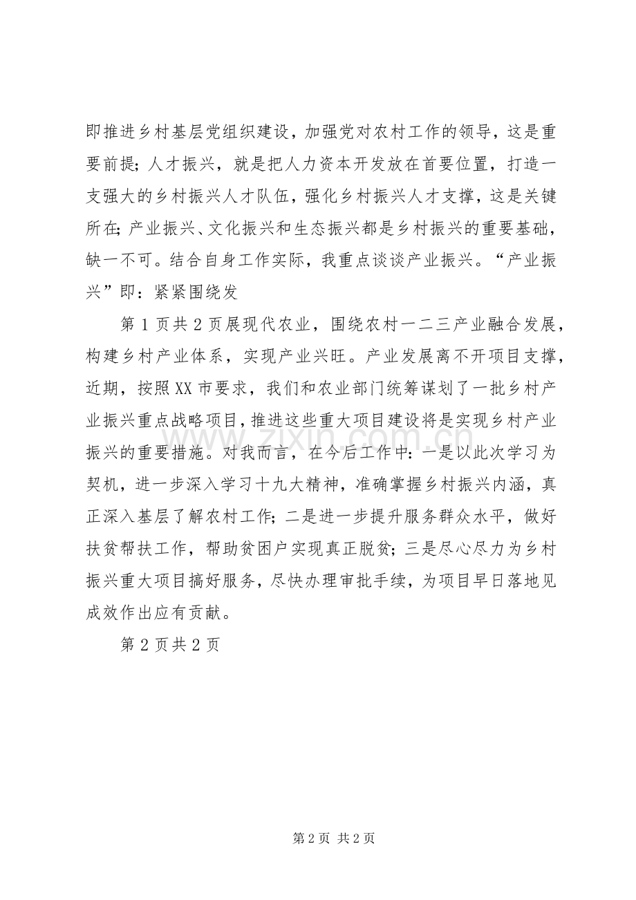 县委理论学习中心组学习乡村振兴战略体会心得.docx_第2页