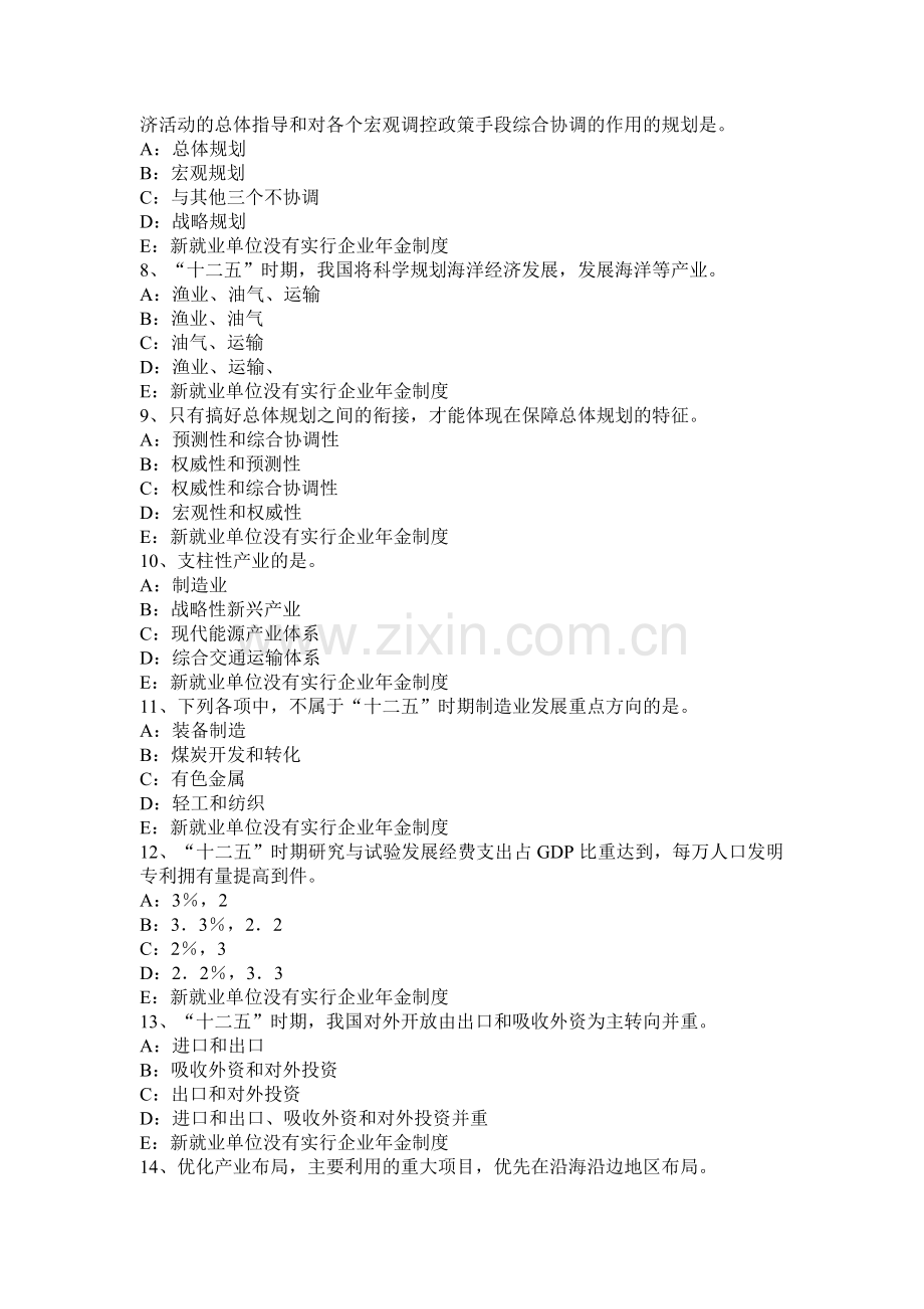 贵州2016年咨询工程师考试《咨询方法与实务》试题.docx_第2页