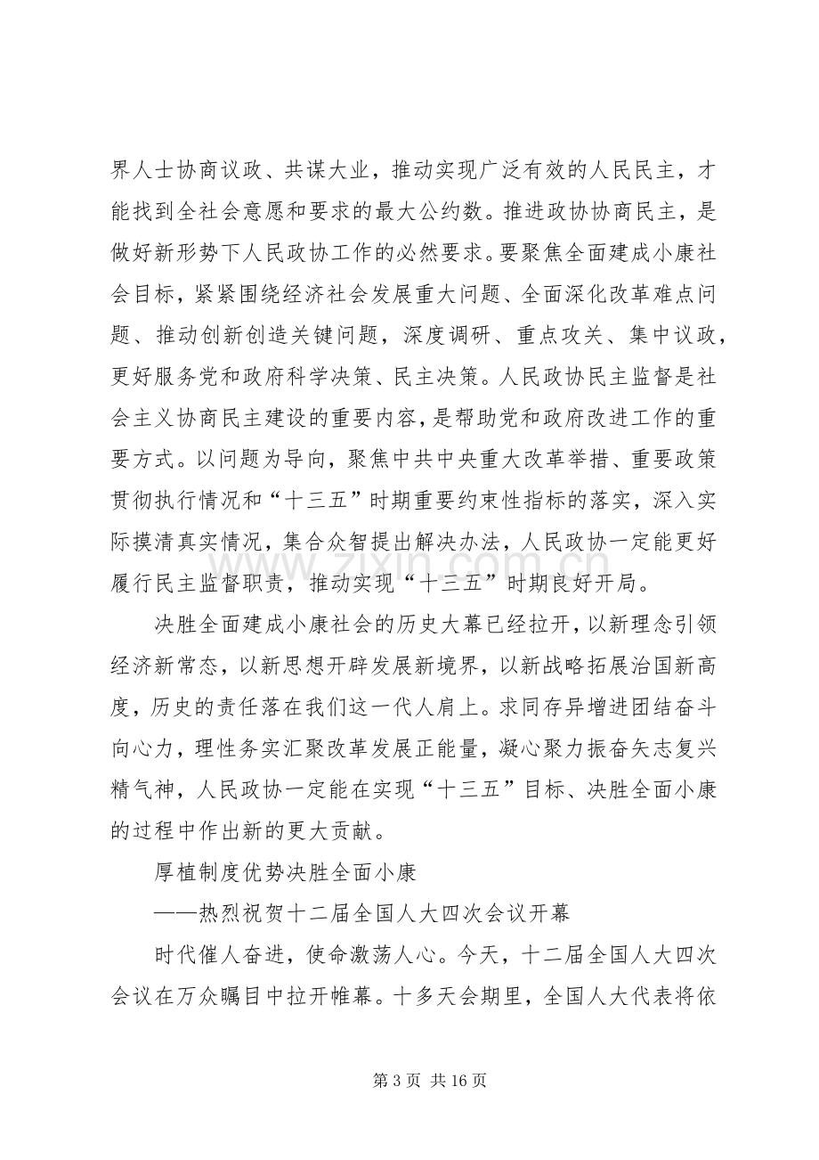 学习人民日报社论心得范文.docx_第3页