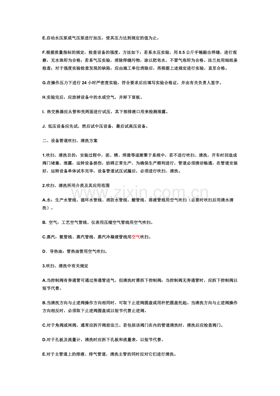 设备、管道试压试漏吹扫方案.docx_第2页