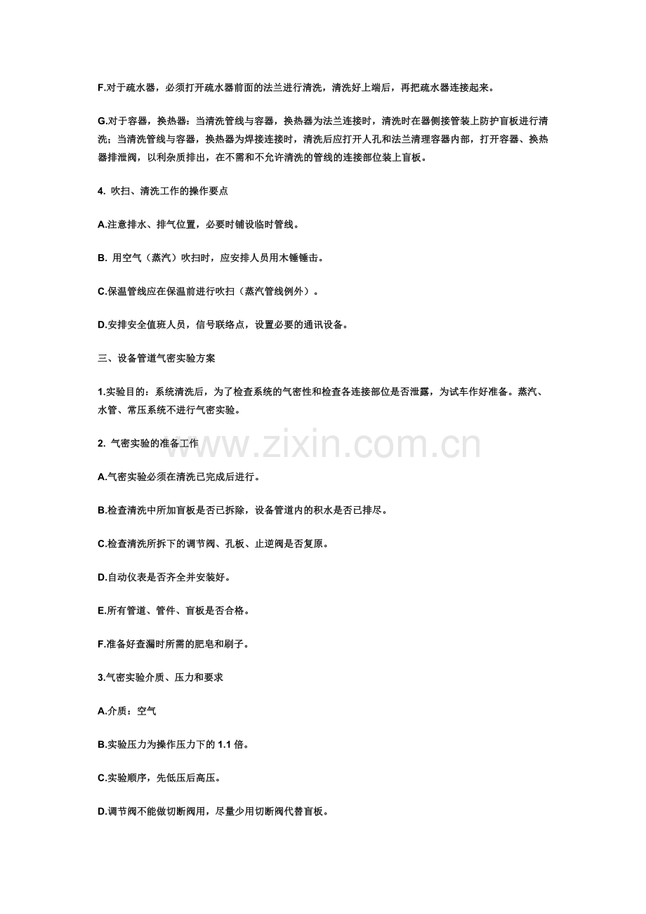 设备、管道试压试漏吹扫方案.docx_第3页