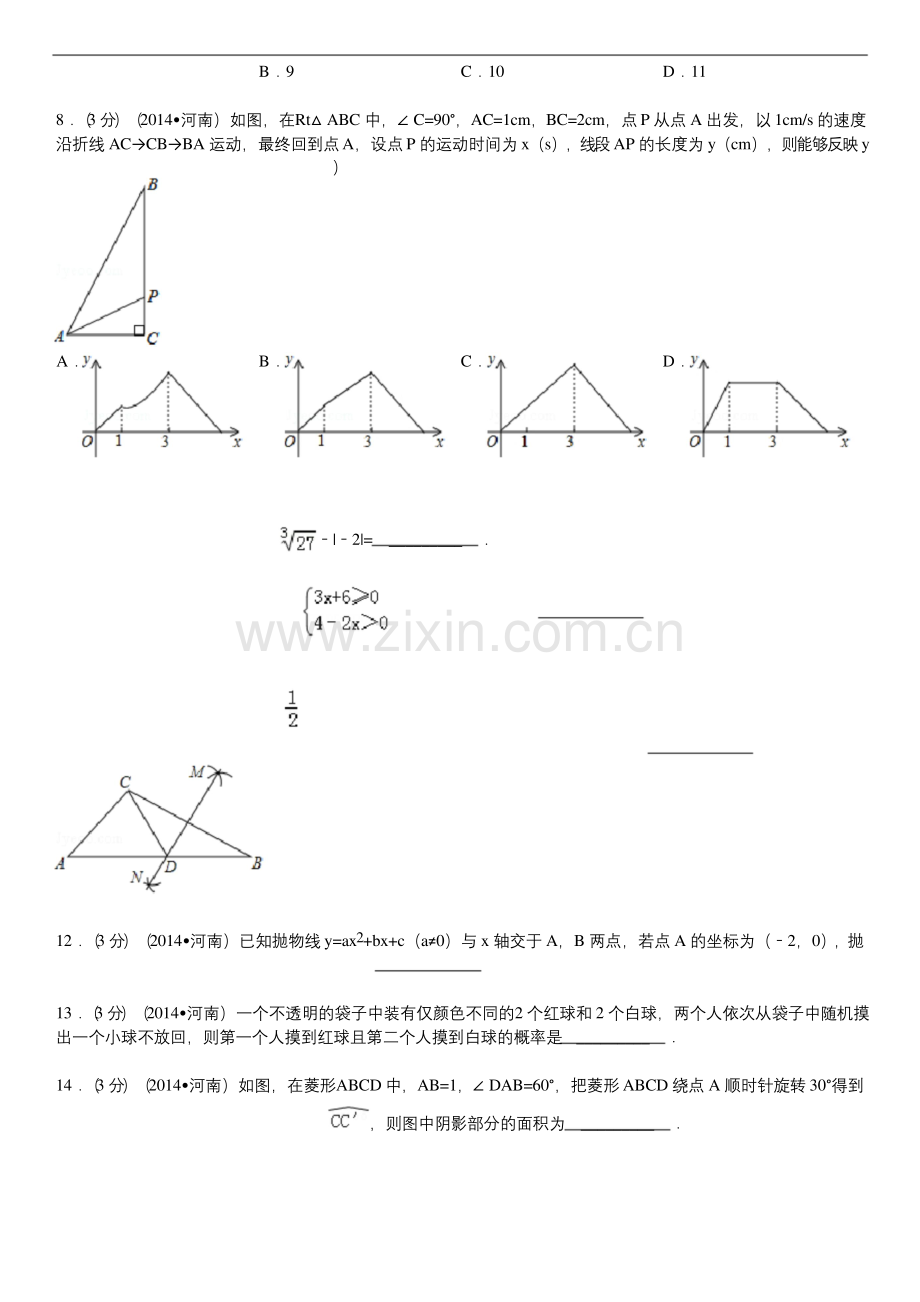 2014年河南省中考数学试卷(含答案和解析).docx_第2页