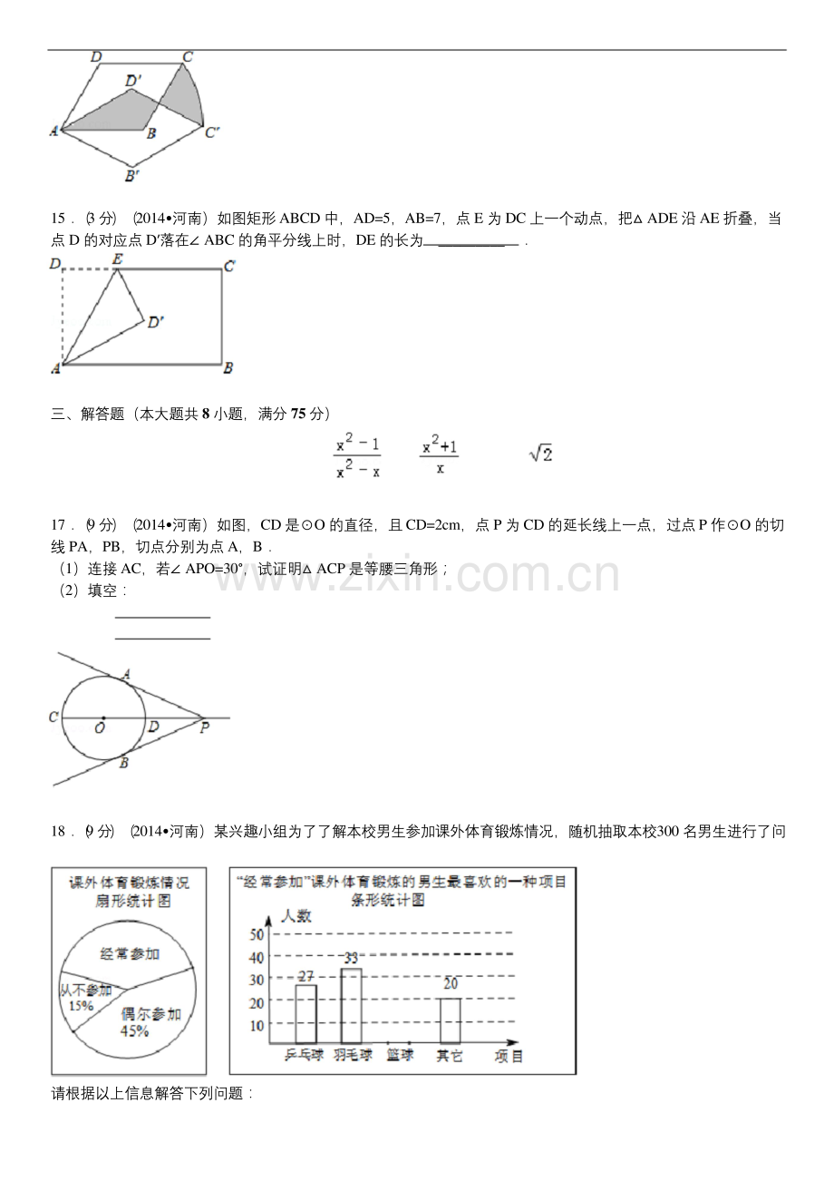 2014年河南省中考数学试卷(含答案和解析).docx_第3页