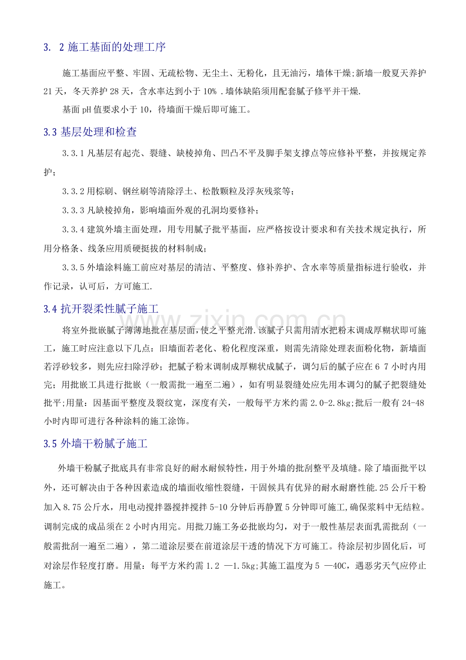 多彩涂料施工方案.docx_第2页