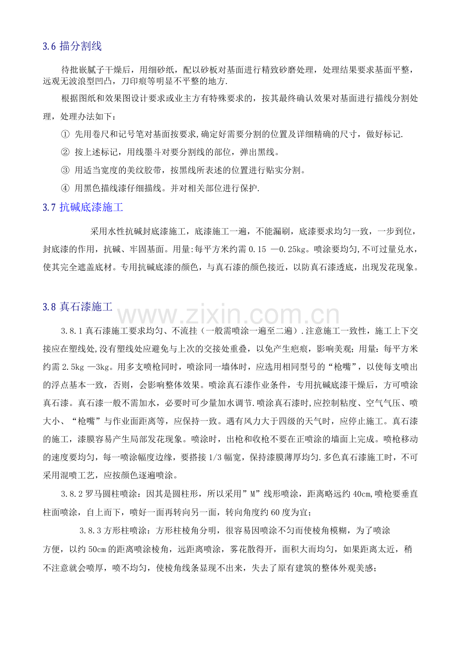 多彩涂料施工方案.docx_第3页