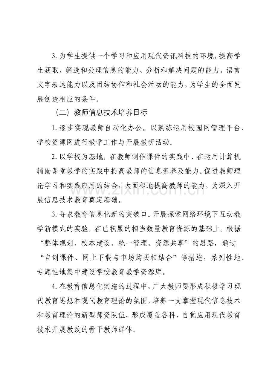 教育信息化应用优秀案例-(1).docx_第3页