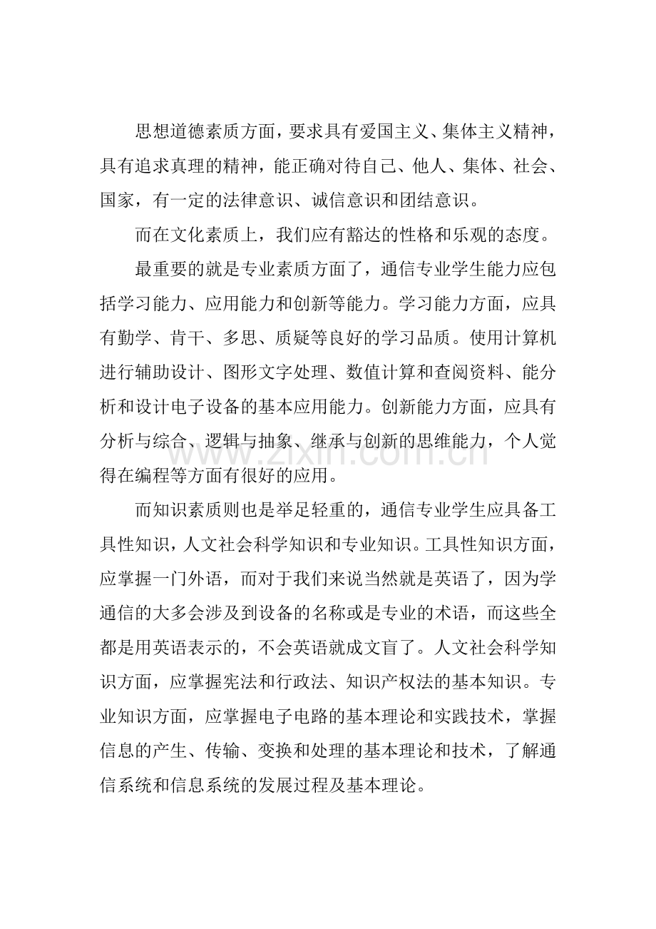 优秀大学生职业素养论文.doc_第3页