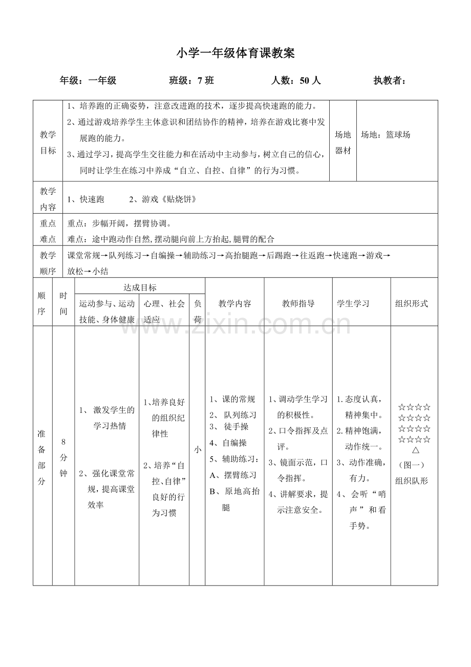 一年级快速跑教学设计.doc_第2页