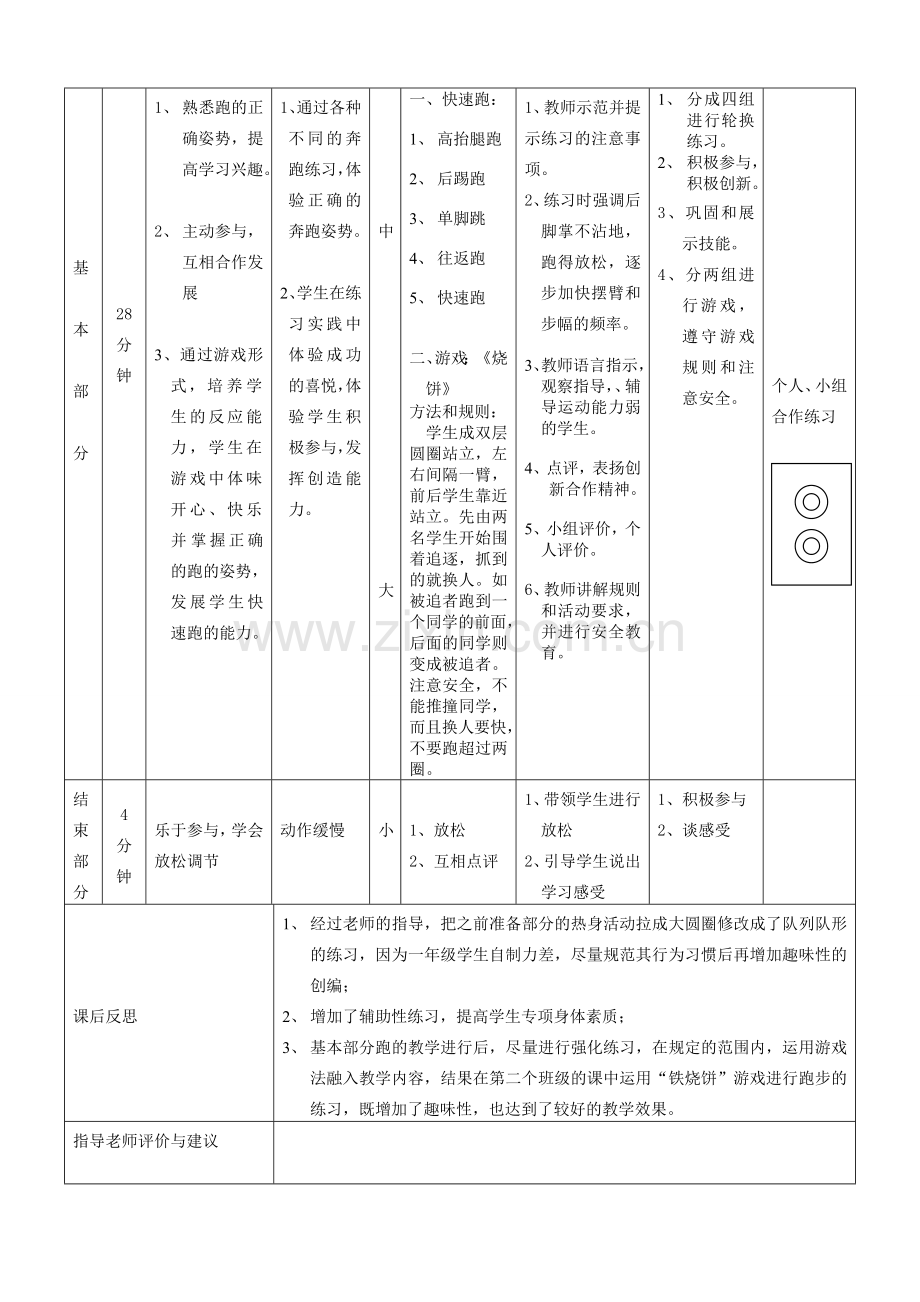 一年级快速跑教学设计.doc_第3页