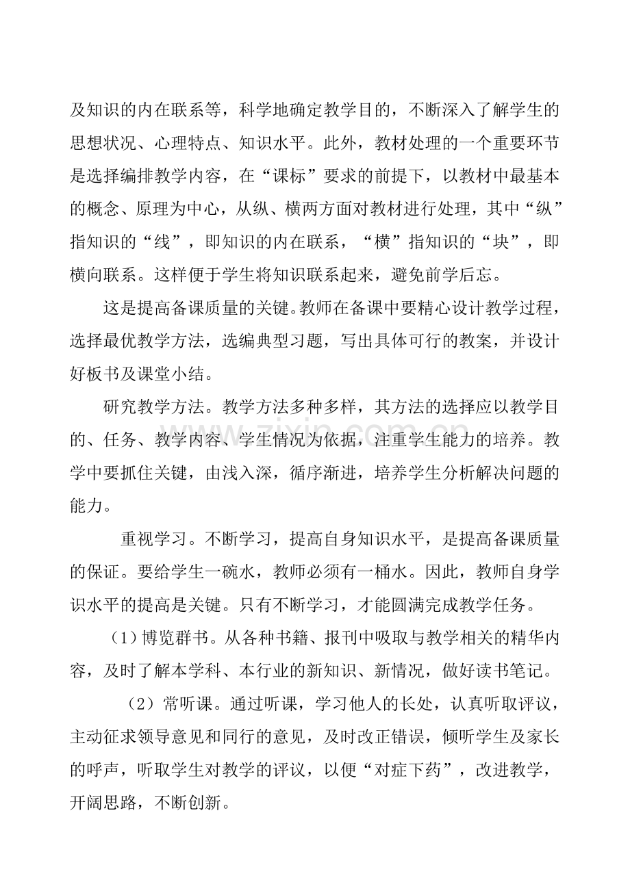 指导青年教师案例.doc_第3页