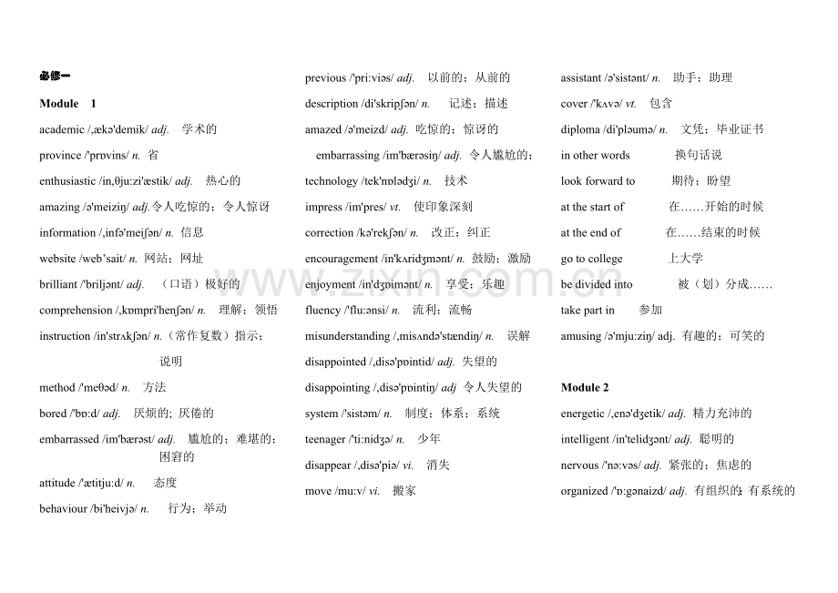 外研版高中英语全套全词汇表.docx_第1页