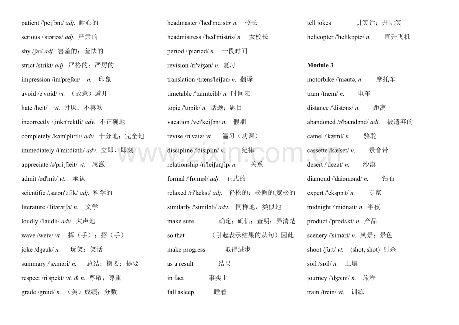 外研版高中英语全套全词汇表.docx_第2页