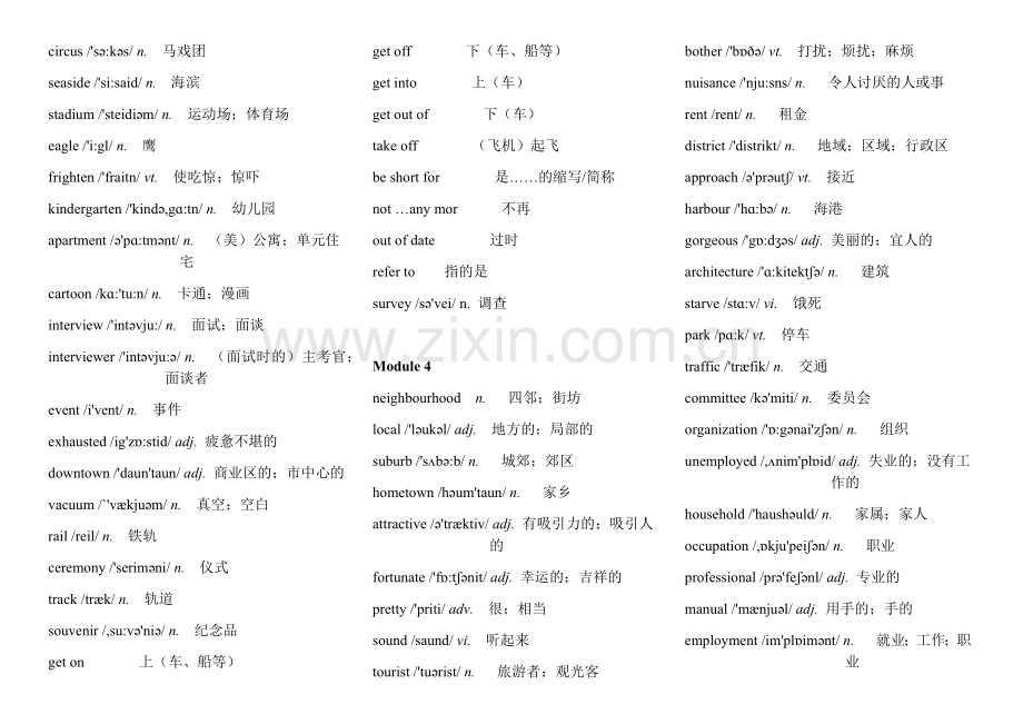 外研版高中英语全套全词汇表.docx_第3页