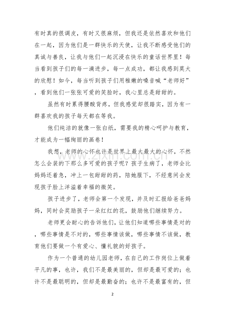 做最美教师演讲稿3篇.docx_第2页