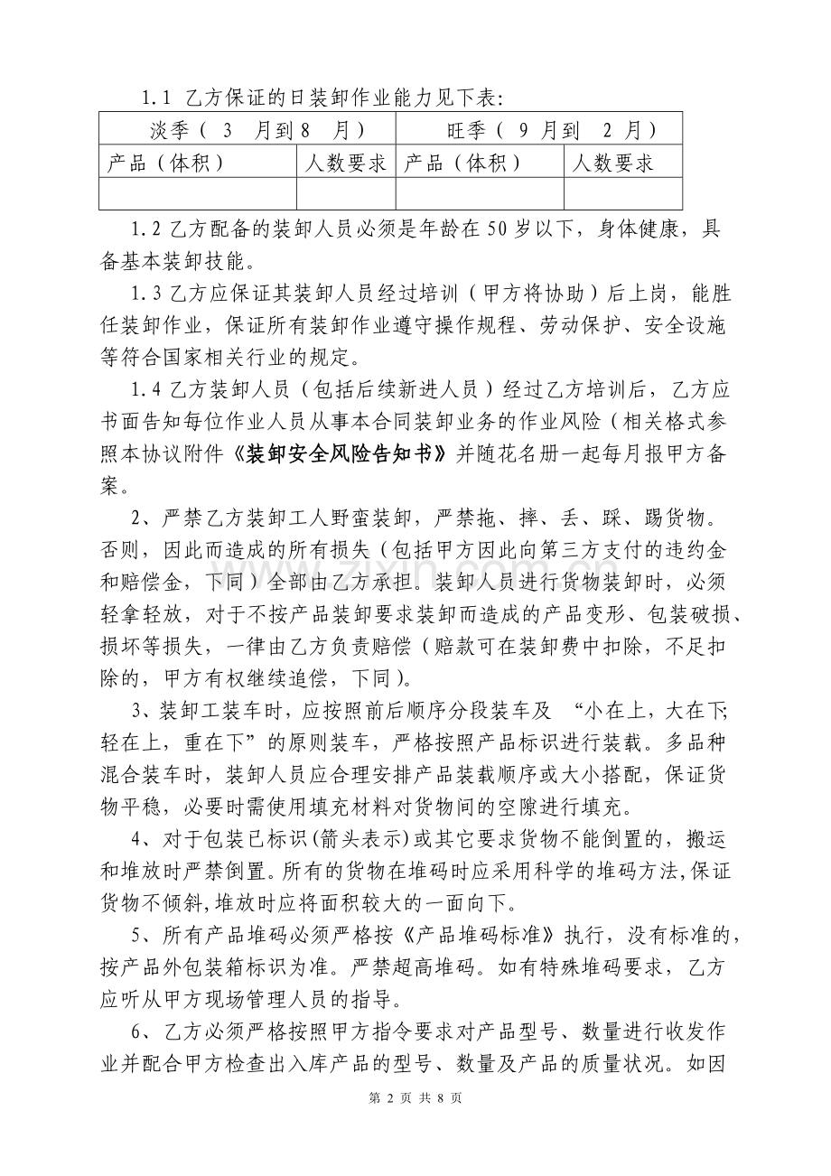 装卸业务承包合同.docx_第2页