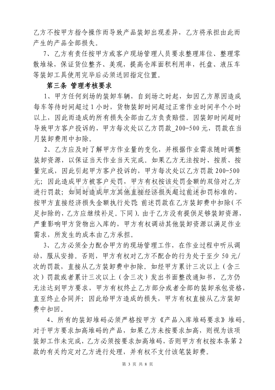 装卸业务承包合同.docx_第3页