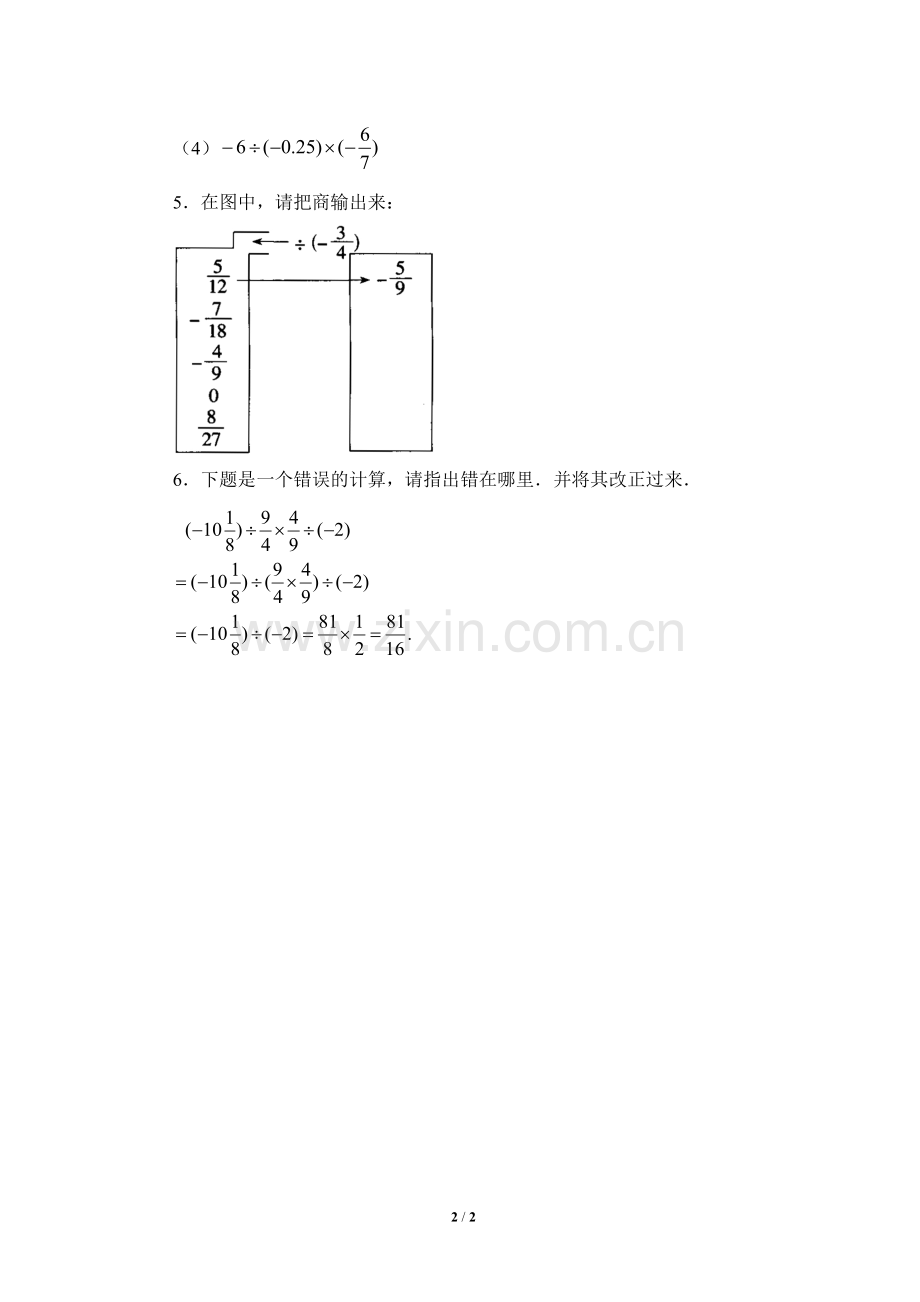 有理数除法作业.doc_第2页