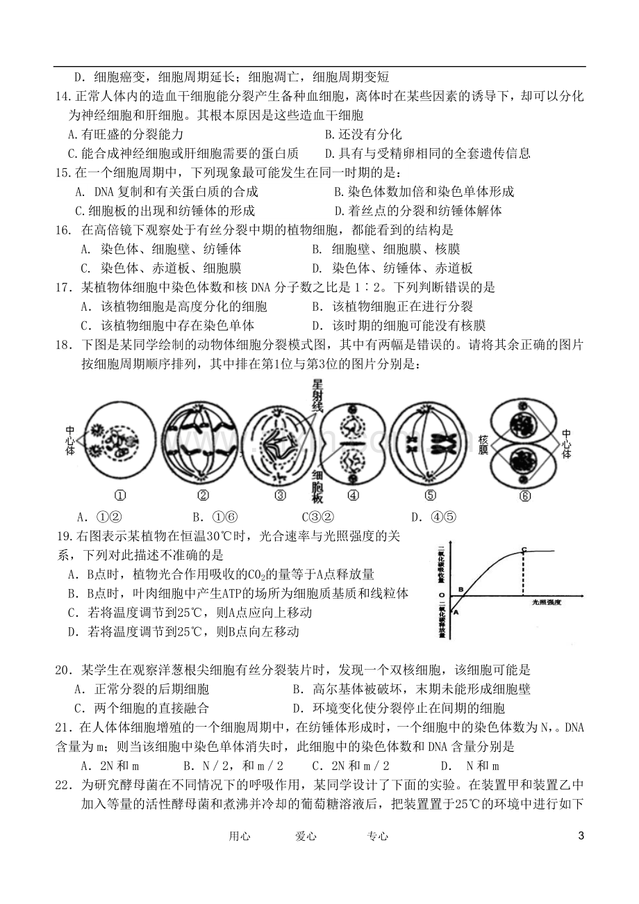 广东省汕头市金山中学2011-2012学年高一生物3月月考试题.doc_第3页