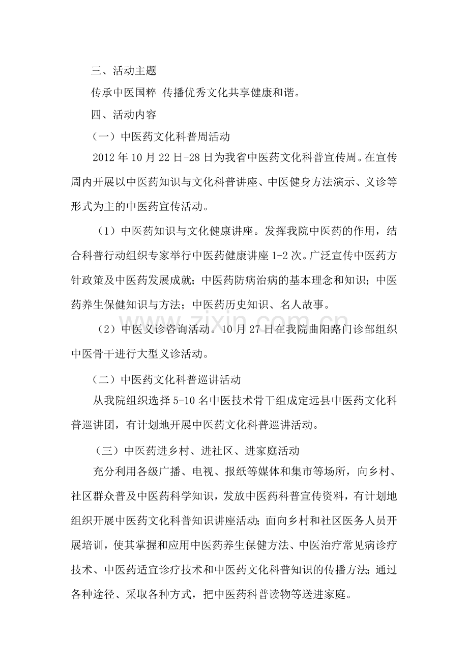 定远县总医院中医药知识宣传普及活动实施方案.doc_第2页