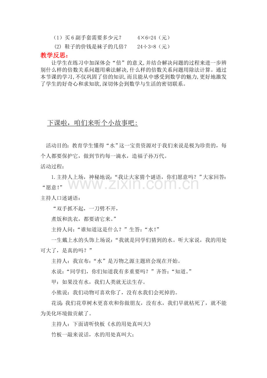 北师大版二上数学第九课时--练习六.doc_第2页