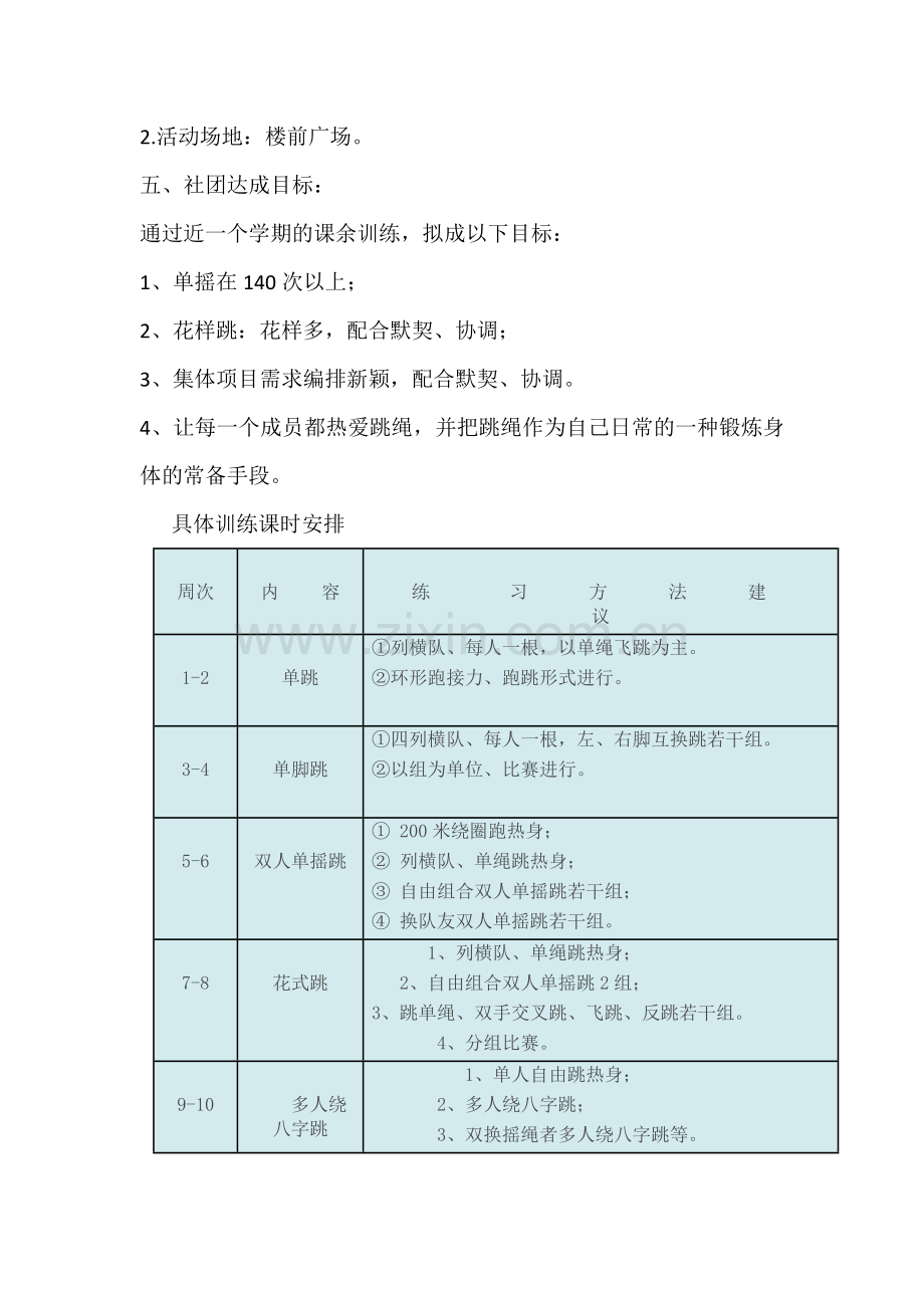 跳绳社团活动计划.docx_第2页