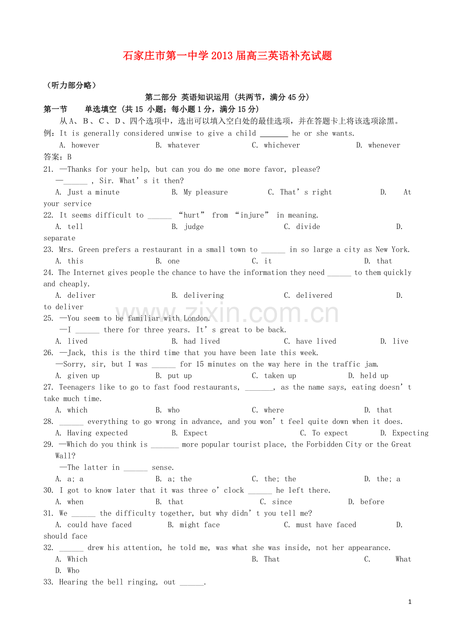 河北省石家庄市第一中学高三英语补充试题新人教版.doc_第1页