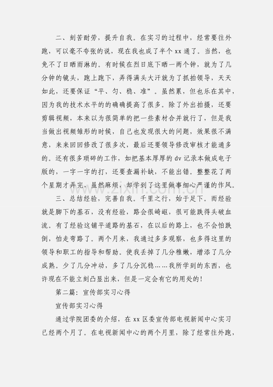 宣传部实习心得(多篇).docx_第2页