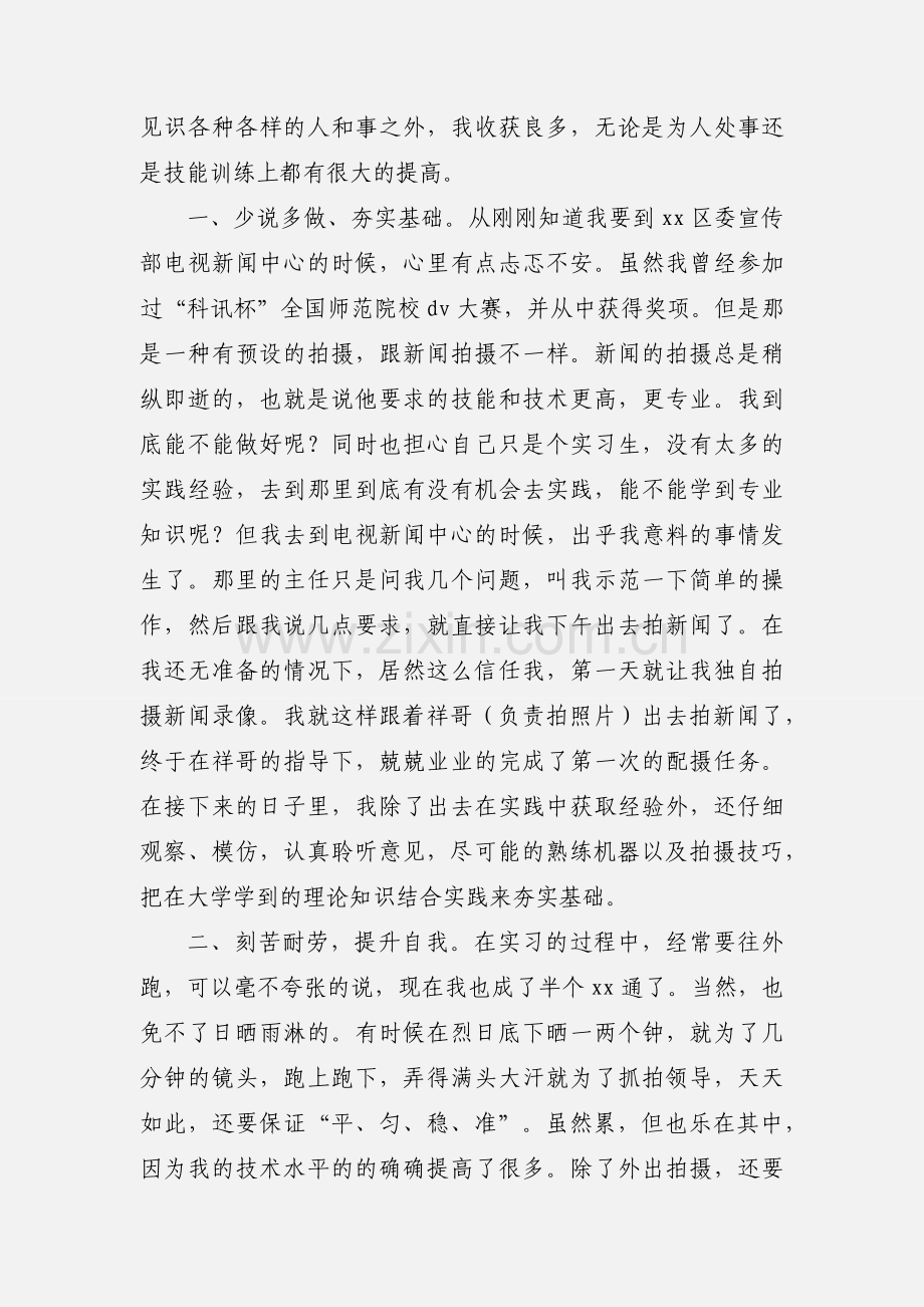 宣传部实习心得(多篇).docx_第3页