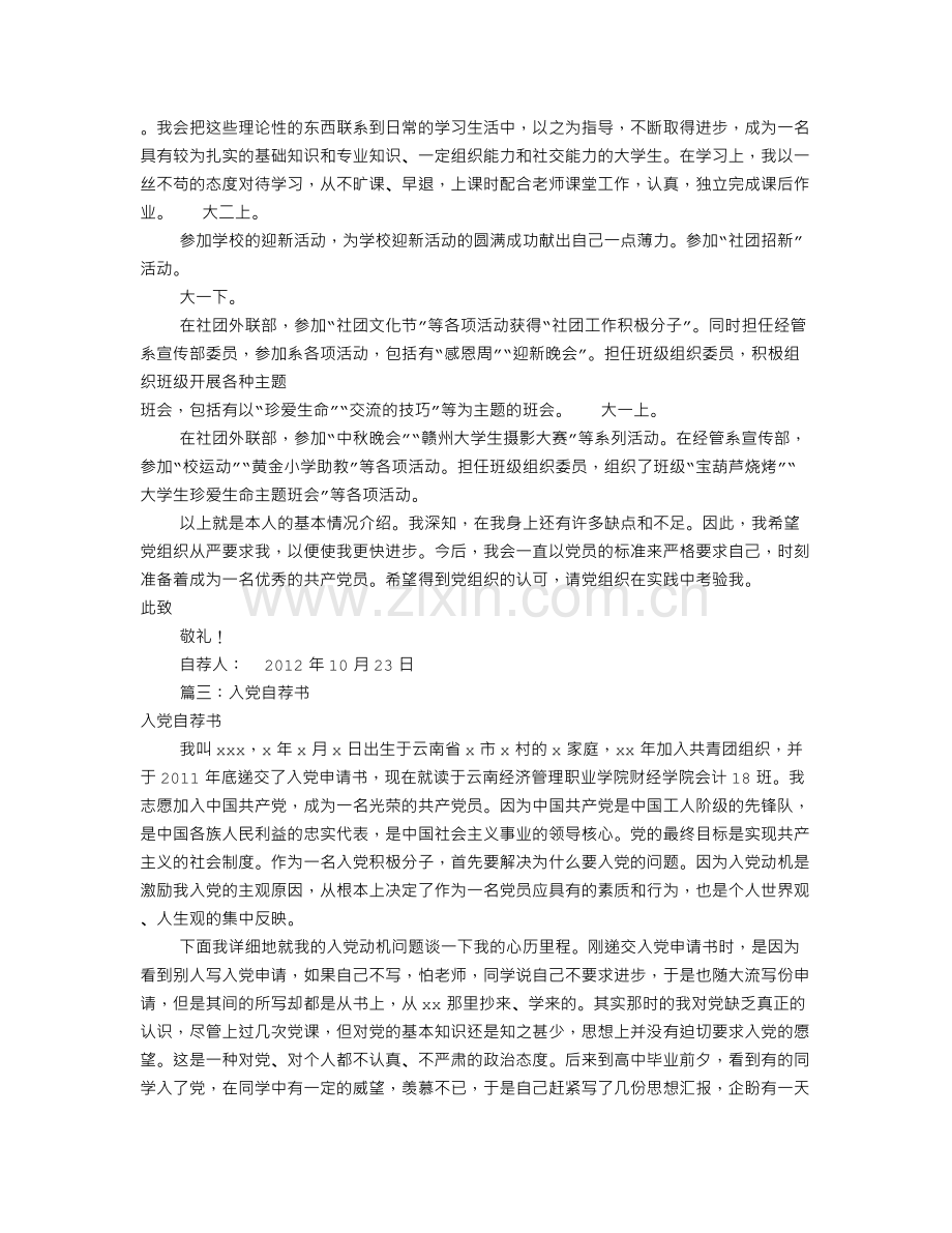 入党自荐书范文(共8篇).doc_第2页