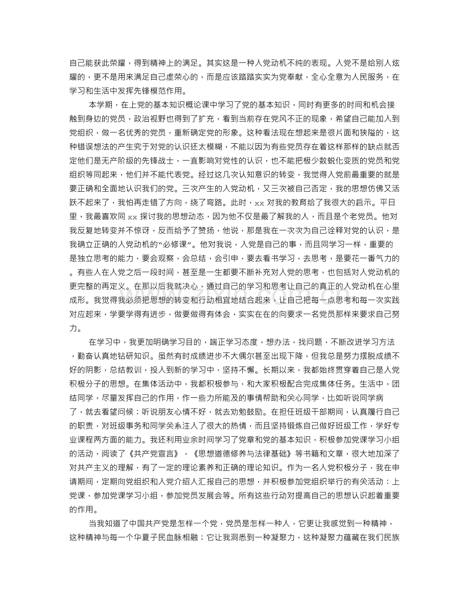 入党自荐书范文(共8篇).doc_第3页