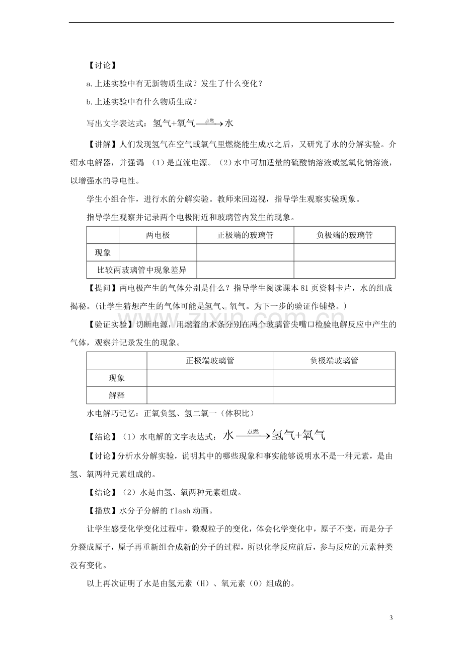 九年级化学上册第四单元自然界的水课题3水的组成教学设计!.doc_第3页