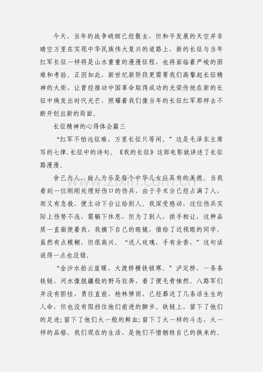 长征精神的心得体会及感受.docx_第2页