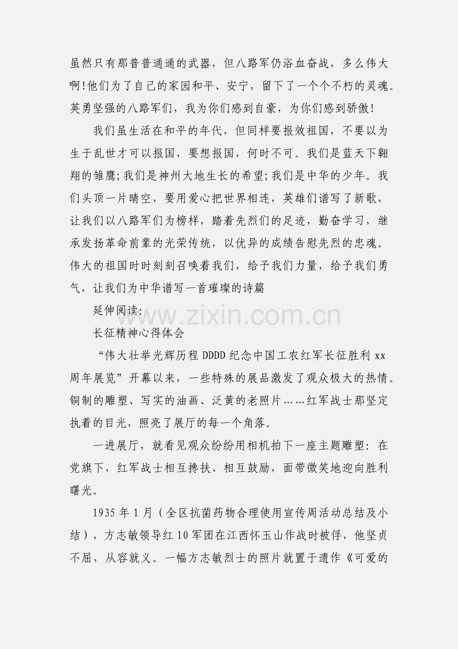 长征精神的心得体会及感受.docx_第3页