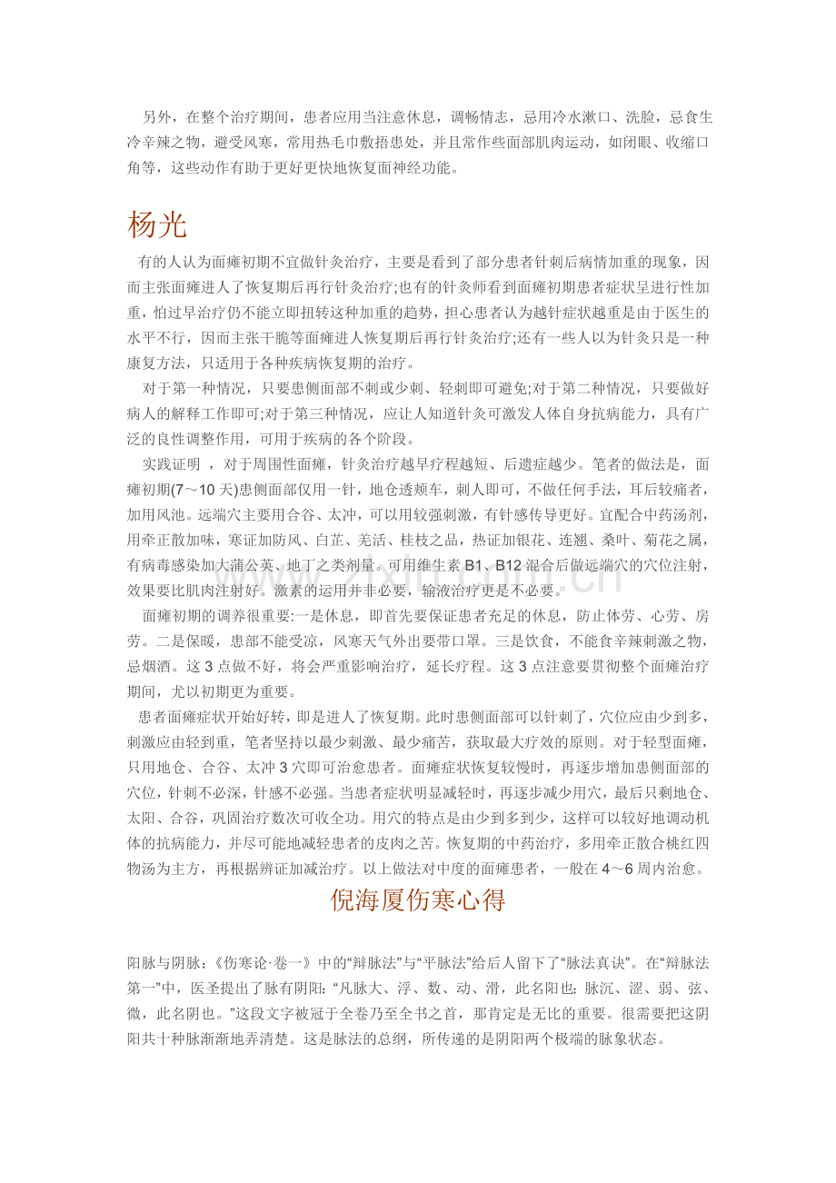 针灸治疗面瘫心得.doc_第2页