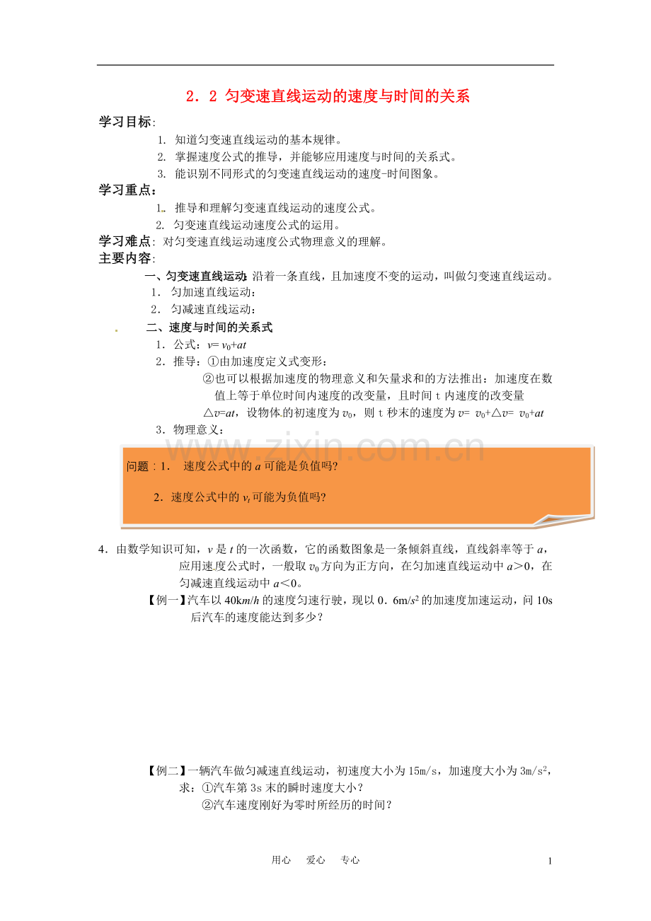 高一物理-匀变速直线运动的速度与时间的关系教案-新人教版必修1.doc_第1页