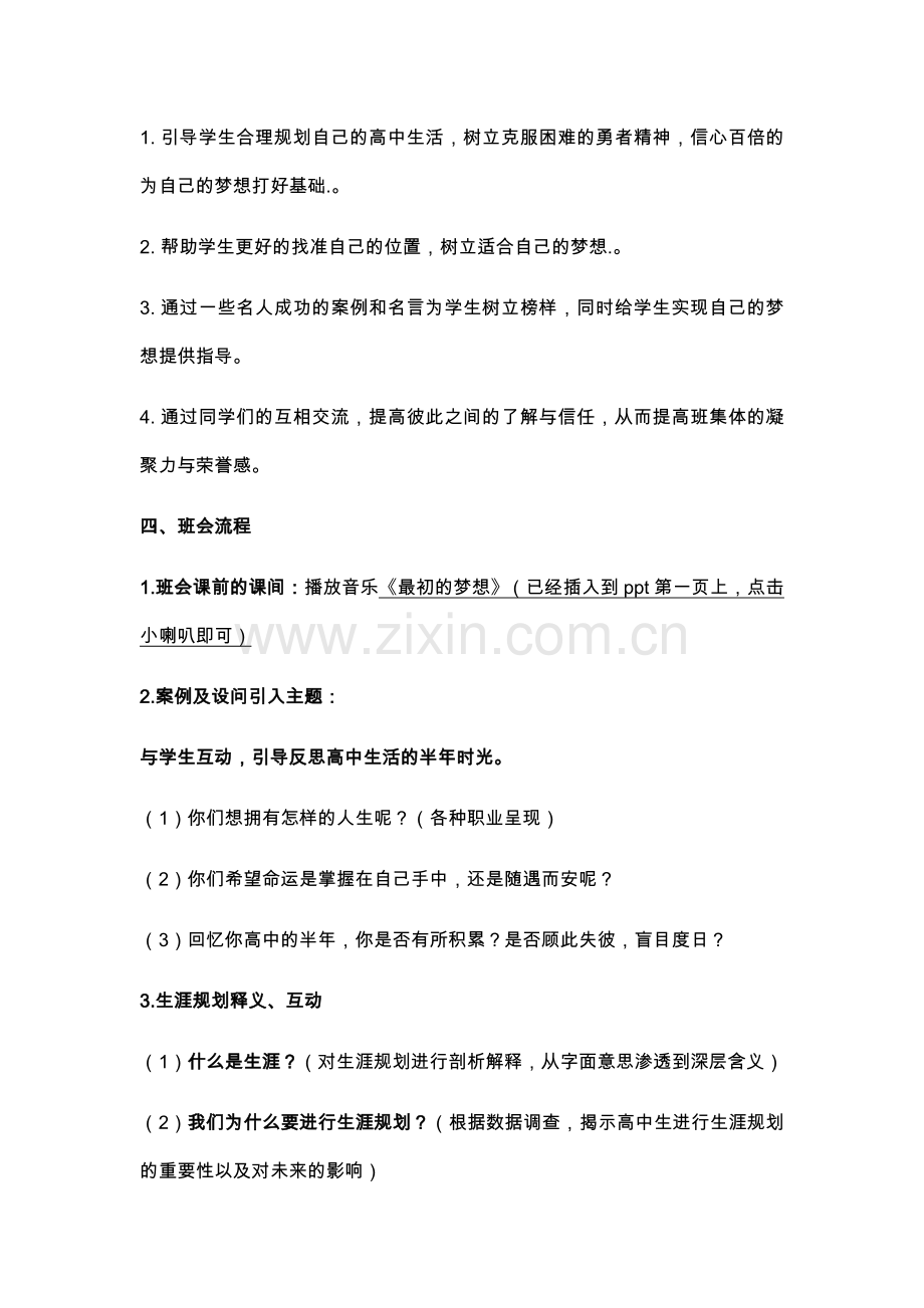 高一主题班会《如何进行高中生涯规划》班会教案.docx_第2页